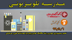 دانلود فیلم کلاس اسکلت سازی رشته ساختمان پایه یازدهم مورخ نهم آبان