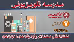دانلود فیلم کلاس نقشه کشی معماری پایه دوازدهم و معماری داخلی سال یازدهم مورخ ۱۶ اسفند