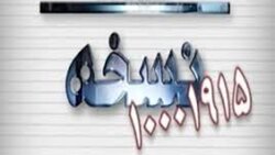 بازی پزشک نماها با جان بیماران + فیلم