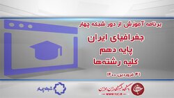 دانلود فیلم کلاس فلسفه ۱ پایه یازدهم رشته ادبیات و علوم انسانی مورخ یکم اردیبهشت
