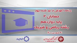دانلود فیلم کلاس اقتصاد پایه دهم و یازدهم رشته ادبیات و علوم انسانی مورخ یکم اردیبهشت