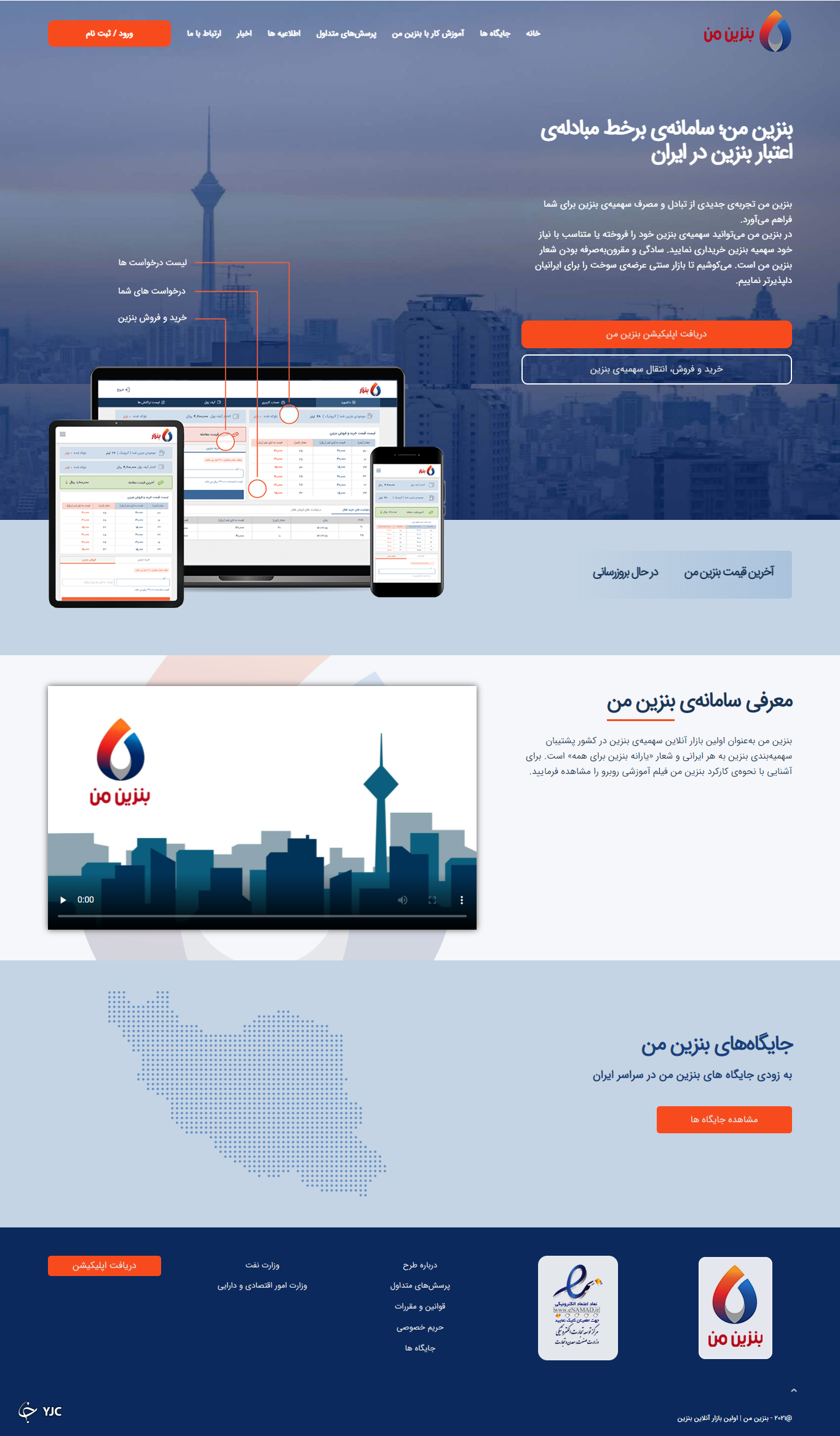 سامانه «بنزین من» برای فروش سهمیه بنزین راه اندازی شد / اعلام نتایج طرح بنزینی دولت تا پایان اسفند
