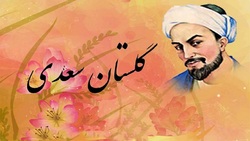 اشاره رهبر معظم انقلاب به شعری از گلستان سعدی + فیلم