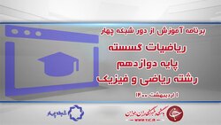 دانلود فیلم کلاس علوم و فنون ادبی ۳ پایه دوازدهم رشته ادبیات و علوم انسانی مورخ دوم اردیبهشت