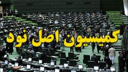 جلسه علنی مجلس/ ۹ تیر