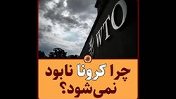 واکسن چه تاثیری بر ویروس دلتا می‌گذارد؟ + فیلم