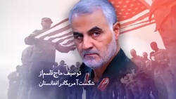 پخش مستند شهید حاج قاسم سلیمانی از تلویزیون فنلاند + فیلم