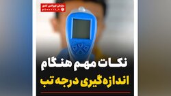 چگونه از ابتلای کودکان به کرونای دلتا، پیشگیری کنیم؟ + فیلم