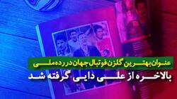 گل تلخ و زیبای کوارشما به ایران + فیلم