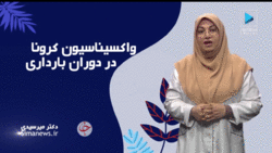 رقابت سنگین واکسن‌ ها و سویه‌ های کرونا + فیلم