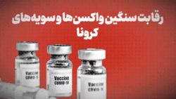درگیری طرفداران و مخالفان واکسیناسیون در فرانسه + فیلم