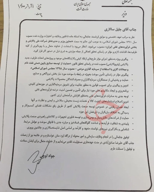 معاون وزیر نفت در امور پالایش و پخش منصوب شد