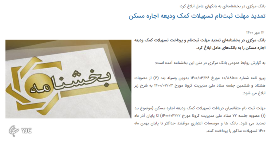 تمدید مهلت ثبت نام وام ودیعه مسکن