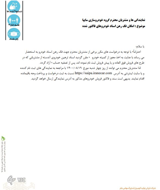 خرید و فروش خودرو‌های فاکتور شده ایران خودرو  و سایپا آزاد شد