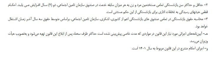 سن بازنشستگی دو سال افزایش یافت