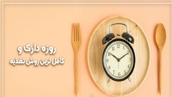 روش‌هایی برای پاکسازی بدن + فیلم