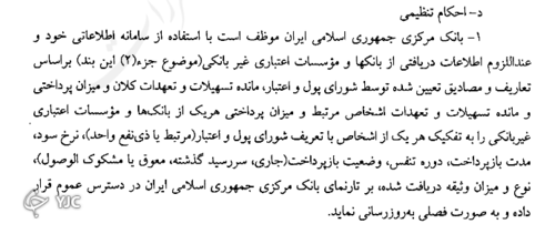 انتشار اسامی ابربدهکاران بانکی دستخوش سیاست است///تن‌ها انتشار لیست ابر بدهکاران بانکی کافی نیست، برخودر قانونی باید باشد////بی اثر بودن اعلام اسامی ابر بدهکاران بانکی بر وصول مطالبات////