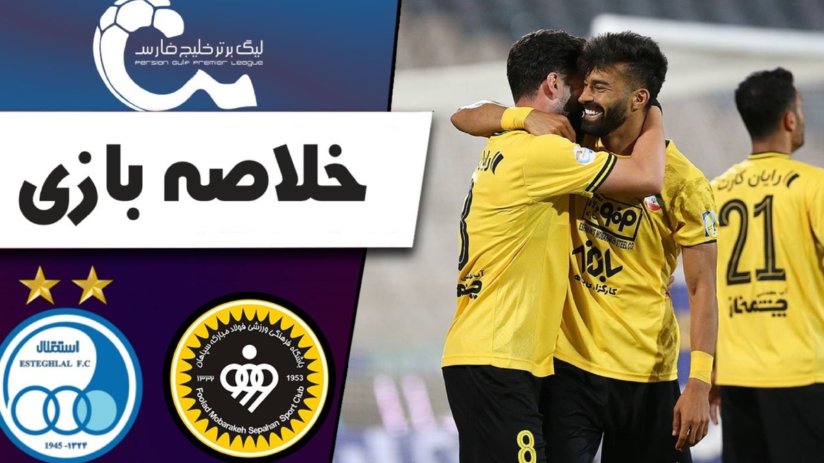 خلاصه بازی پرسپولیس و ذوب آهن + فیلم