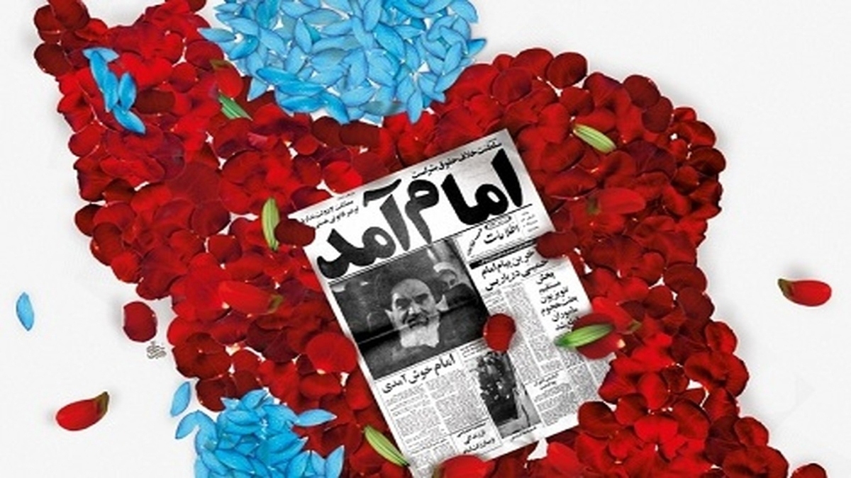 نماهنگ انقلابی «این بانگ آزادی»