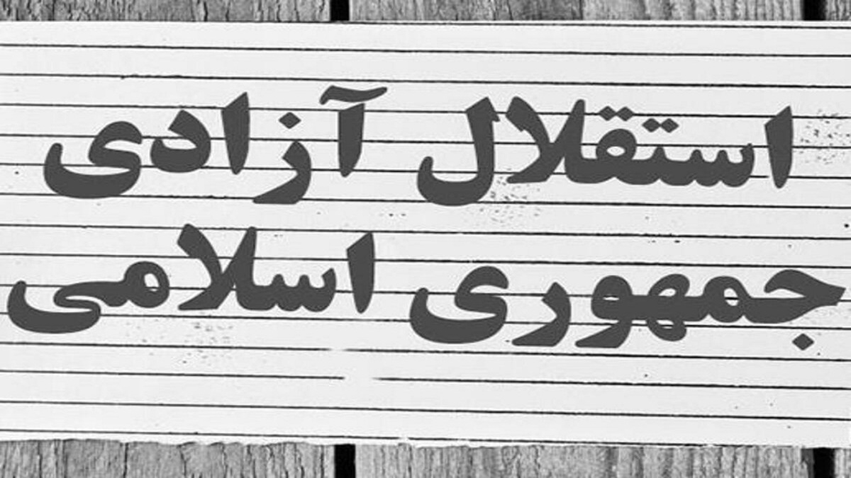 قبل از انقلاب چه بودیم و الان چه هستیم؟ + فیلم