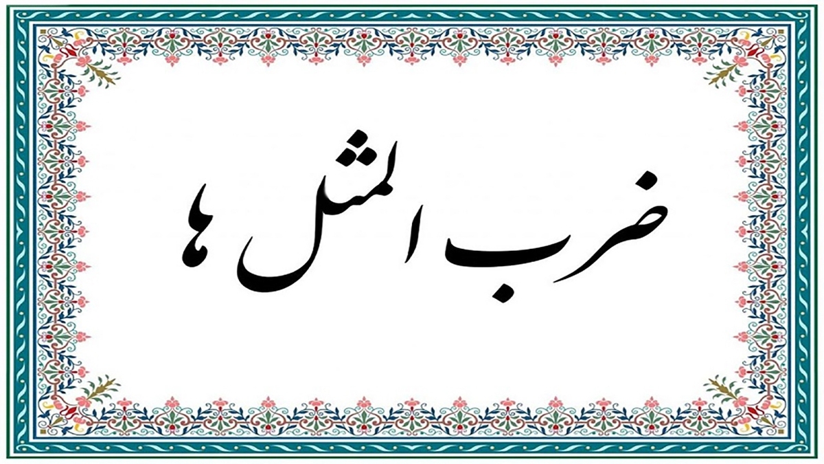 واژه «میرزا» به چه معنی است؟ + فیلم