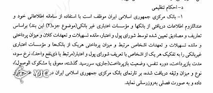 همه بانک‌ها برای انتشار لیست ابربدهکاران بانکی همکاری نکردند////آیا همه اسامی ابربدهکاران به صورت کامل منتشر شده است؟ ////