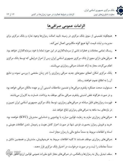 اجرایی کردن طرح رمزریال با وجود بی قانونی در بازار رمز ارز دیجیتال//بازاری با گردش حساب بیش از ۷ هزارمیلیارد تومان همچنان بدون قانون است///