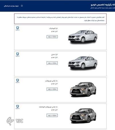 محصولات بدون قرعه کشی ایران خودرو