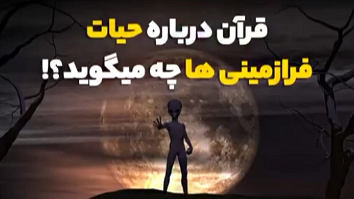 دیدگاه قرآن درباره انسان کامل + فیلم