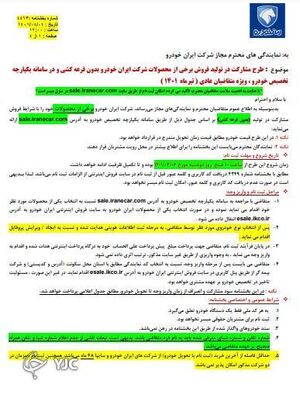 جزئیات طرح فروش بدون قرعه کشی ایران خودرو اعلام شد
