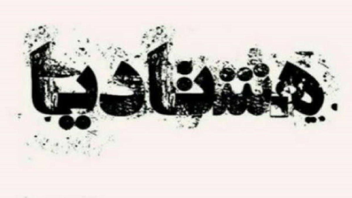 داستانی که روی مخ دهه‌هشتادی‌ها رفته است + فیلم