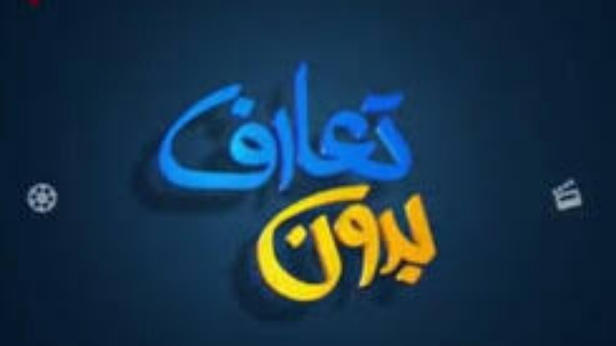فداکاری خطرناک پاکبان اردبیلی + فیلم