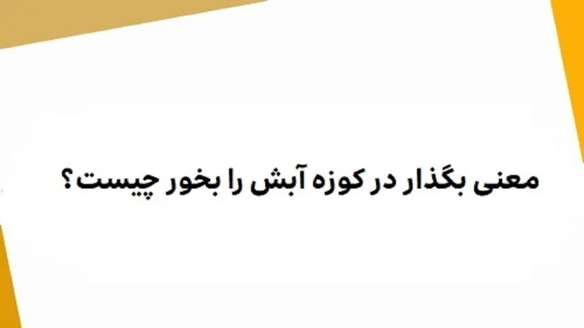 داستان سر کسی را شیره مالیدن + فیلم