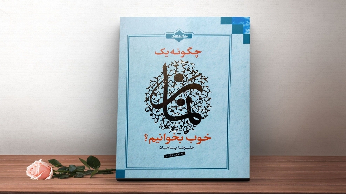 راه جلب عنایت امام زمان (عج)