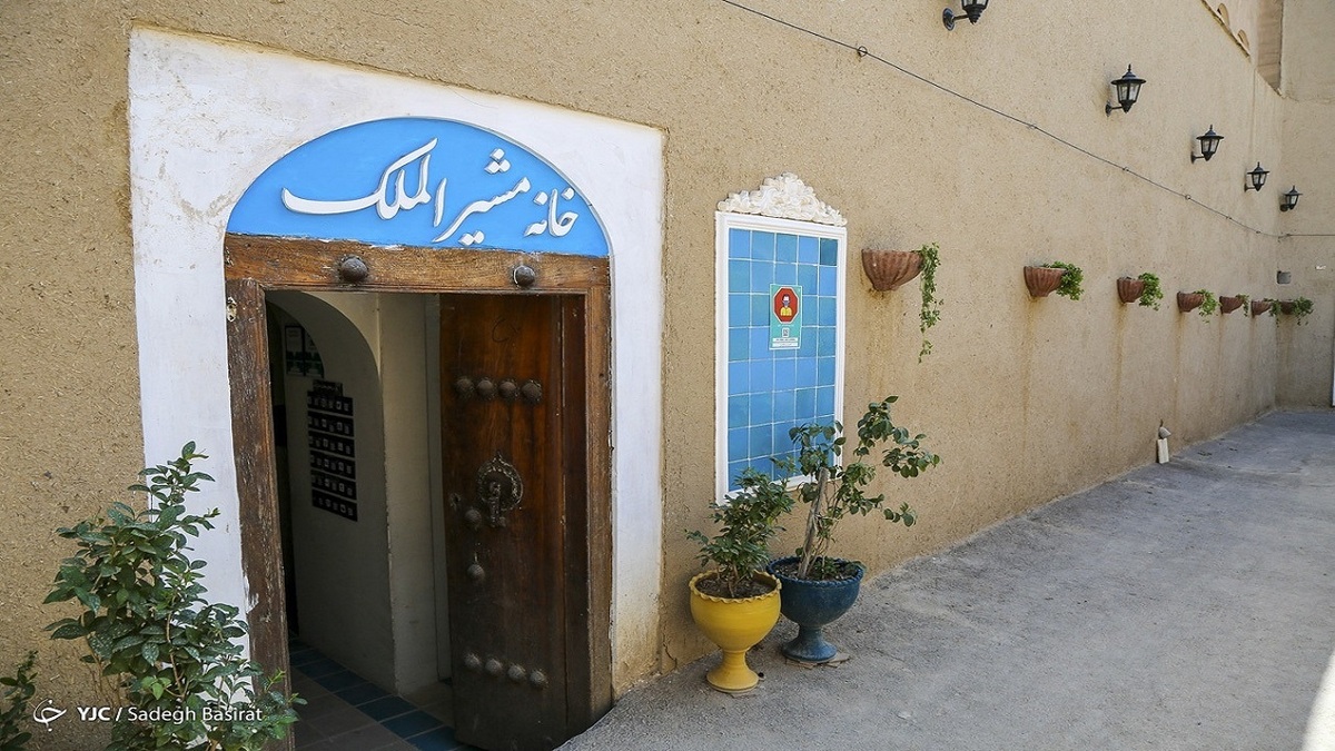 خانه مشیرالملک