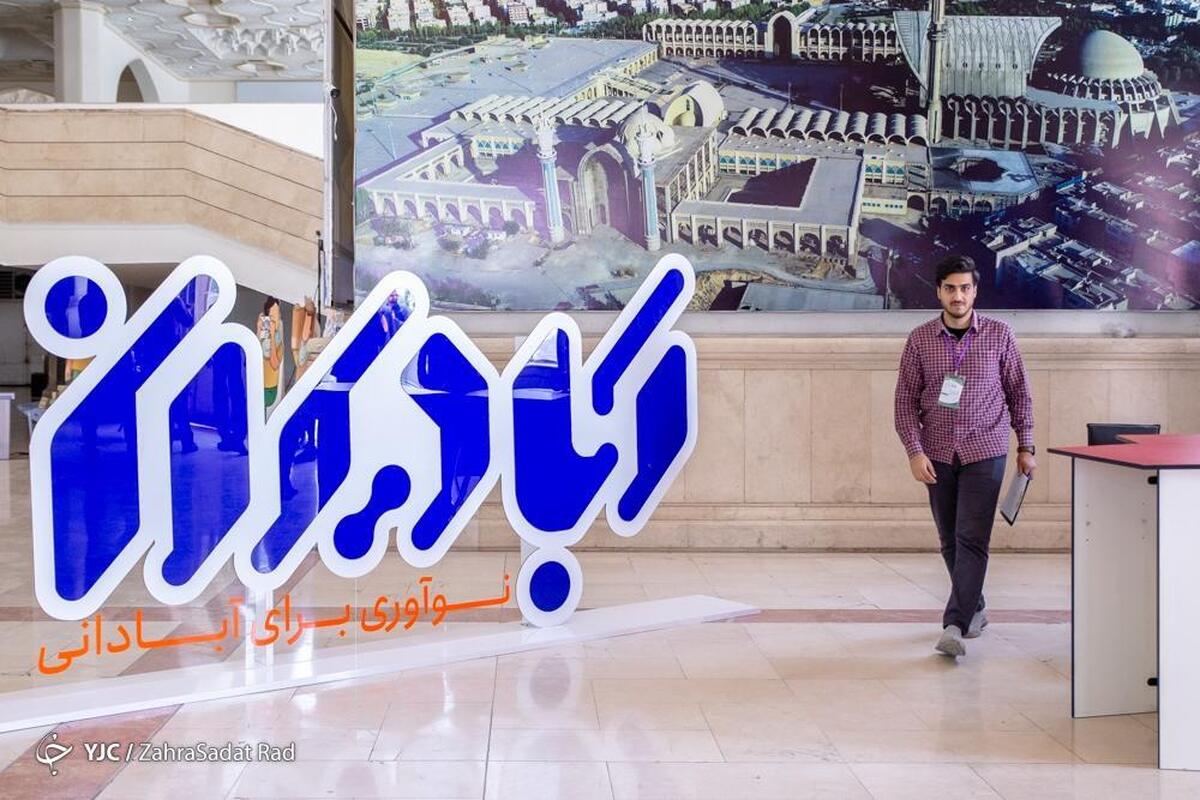 دومین رویداد ملی صنعت دانش بنیان