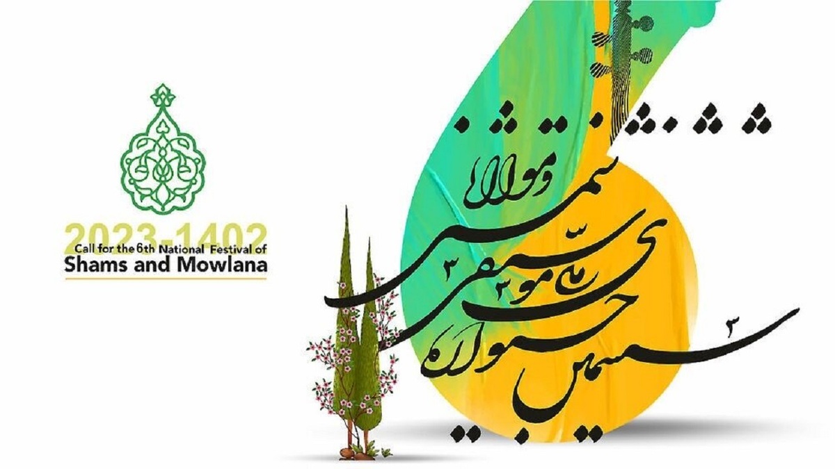 الماسی در شعر و ادب پارسی به نام مولانا + موشن گرافیک