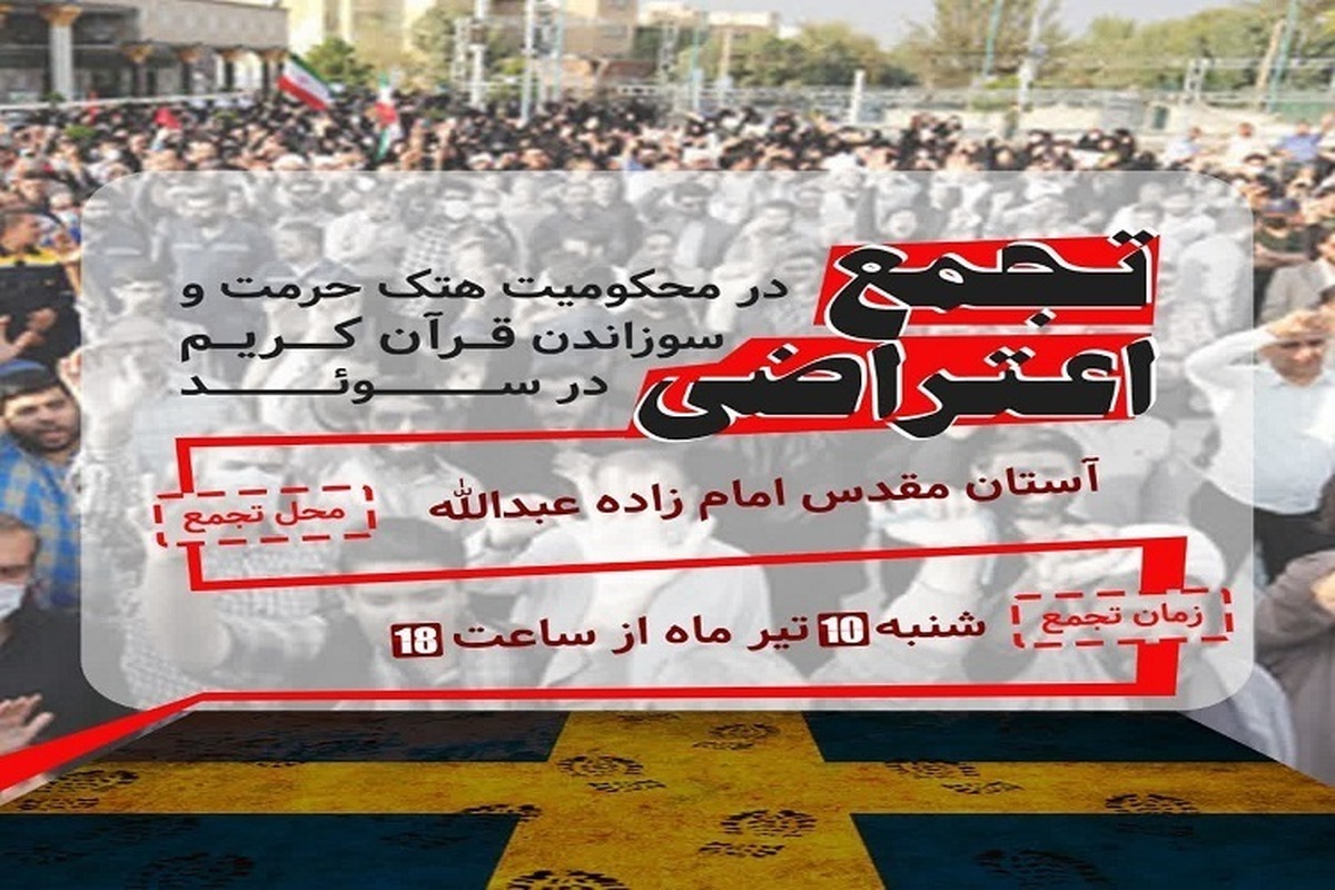 تجمع مردم اصفهان در اعتراض به هتک حرمت قرآن کریم