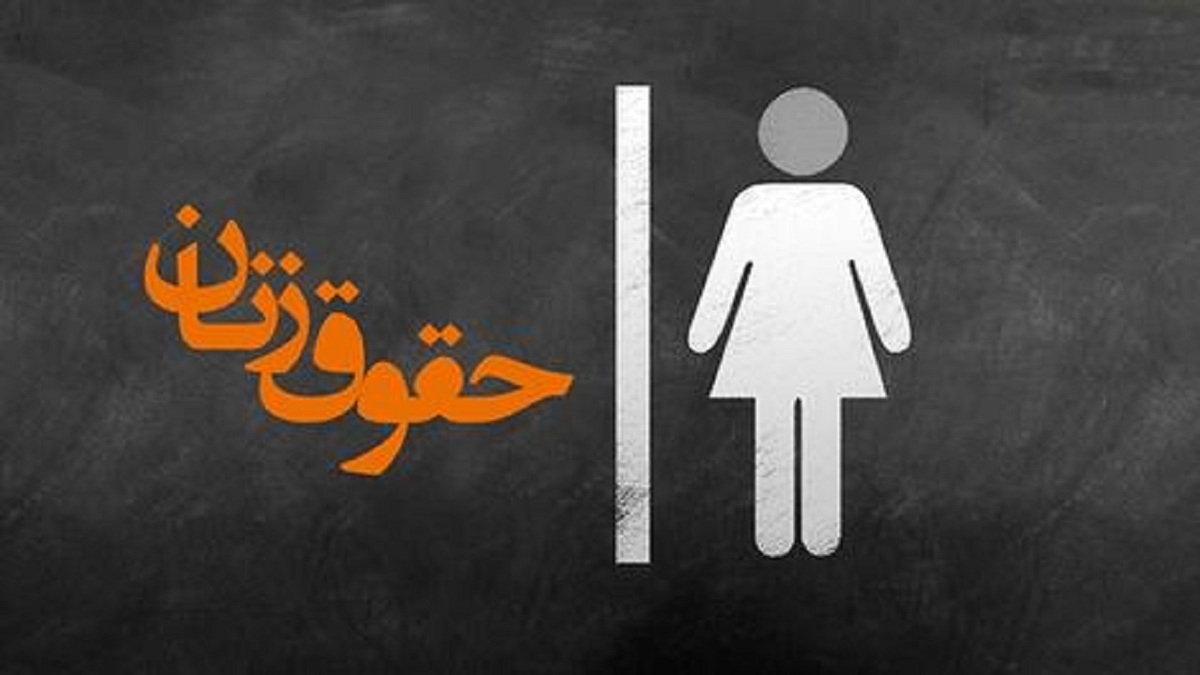 در مسئله حقوق زنان ما از غرب طلبکاریم + فیلم
