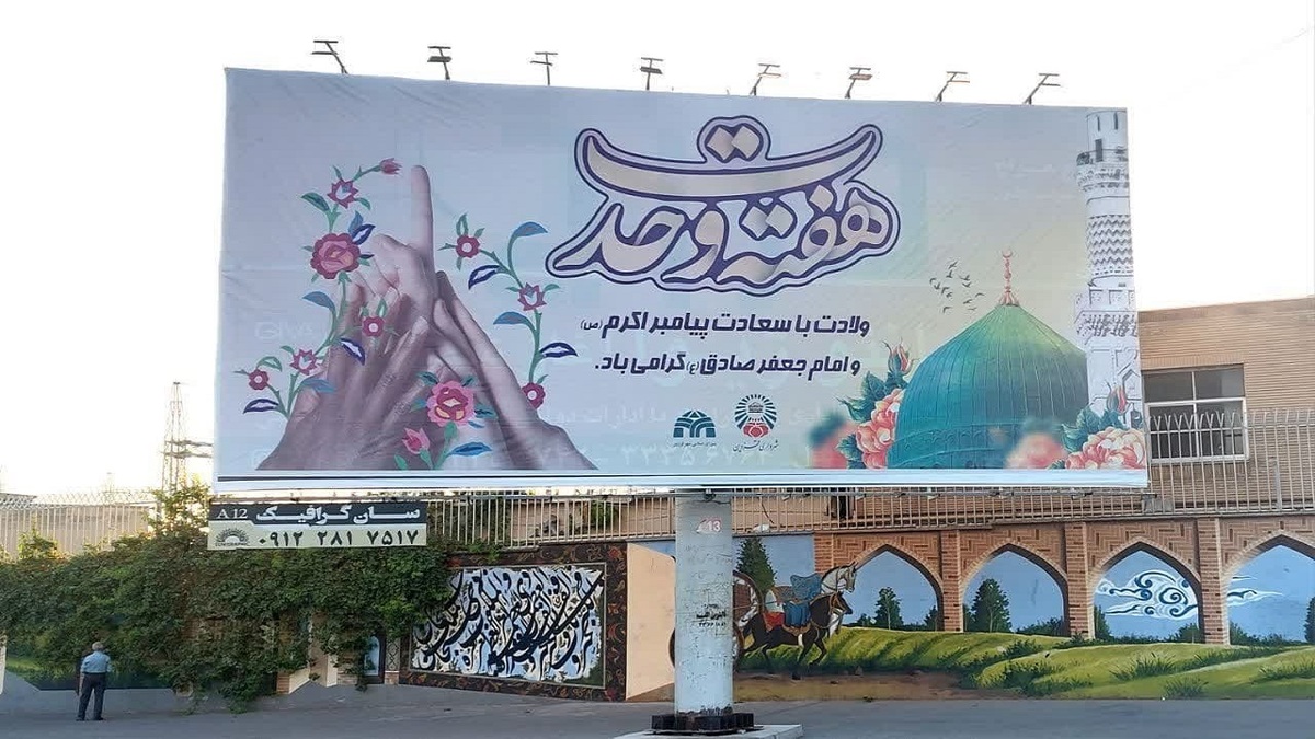 خشم «اینترنشنال» از برگزاری جشن هفته وحدت در ایران + فیلم