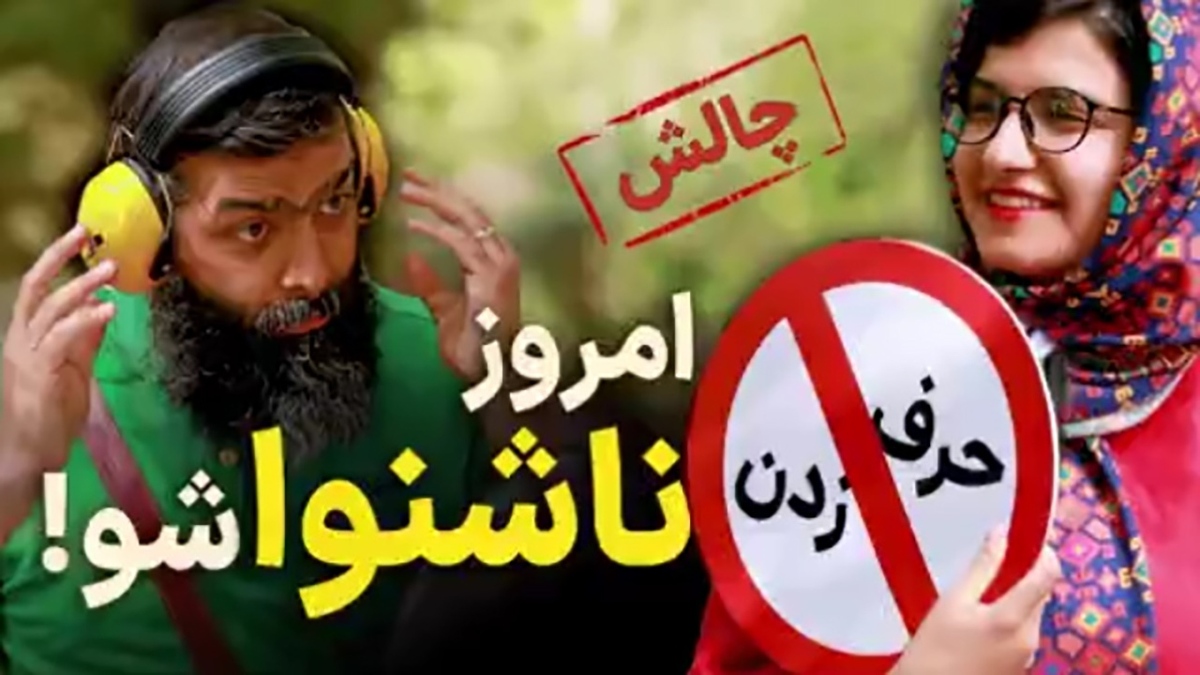 چالش میزان شناخت پدرها از فرزندان + فیلم