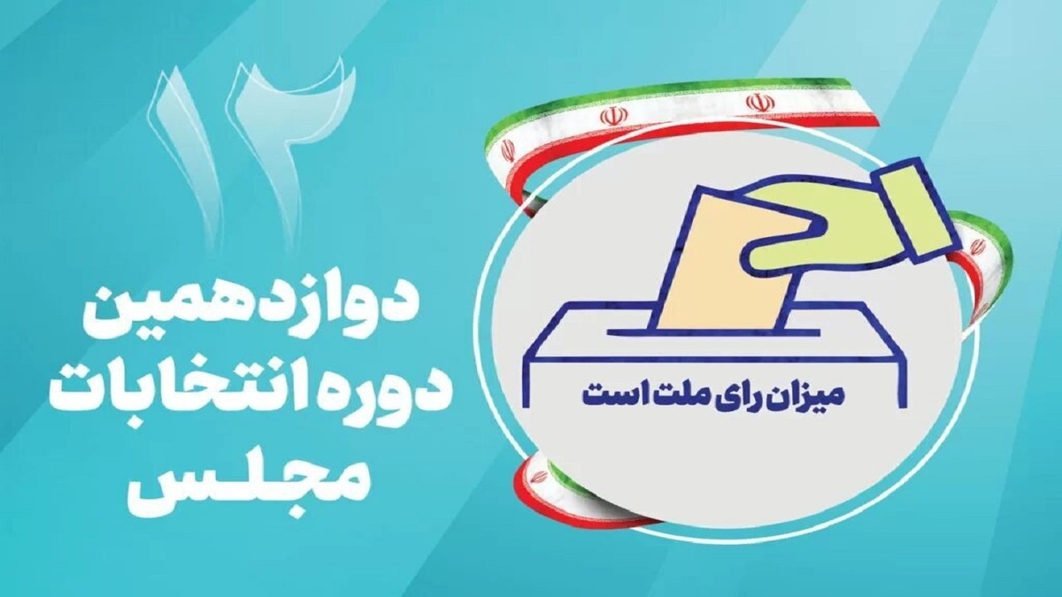 آمار ثبت نام قطعی از داوطلبان مجلس در روز چهارم