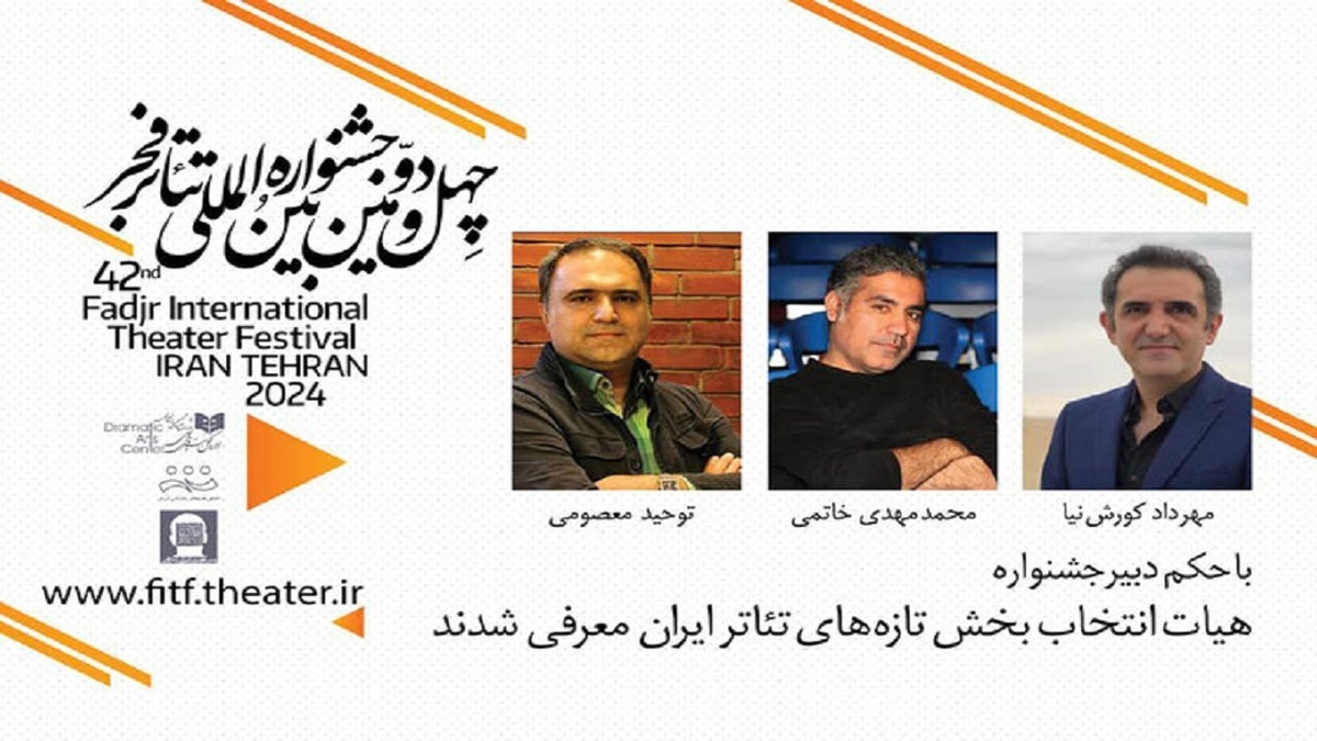 نشست خبری جشنواره بین المللی تئاتر فجر