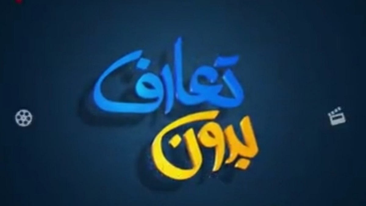 شرط عجیب یک معلم برای ازدواج + فیلم