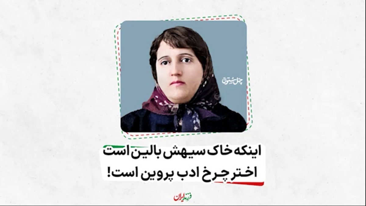 شاعرانی که اولین شعرهایشان را به زبان فارسی گفتند + فیلم