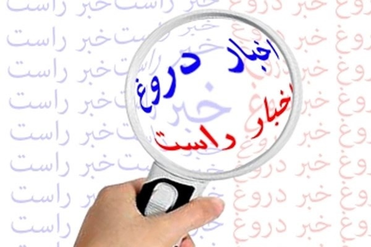اخبار جعلی که با هدف تشدید تنش‌های سوریه منتشر شدند + فیلم