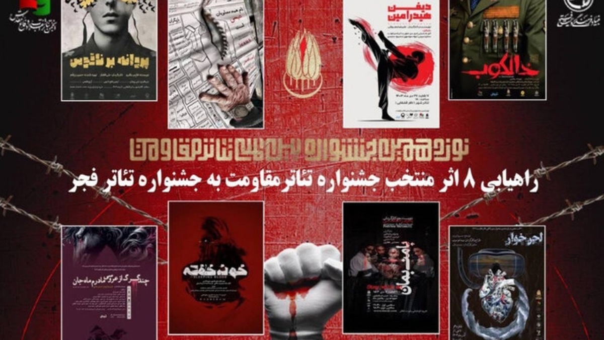 نشست خبری جشنواره بین المللی تئاتر فجر