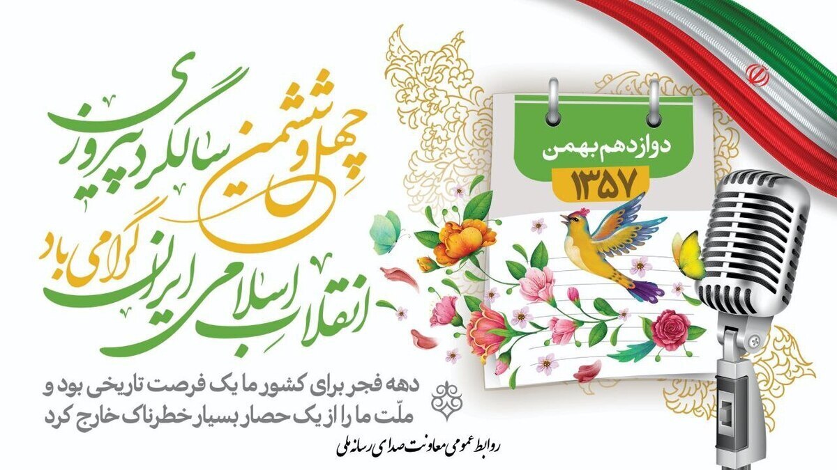 دهه فجر امسال ویژه است + فیلم