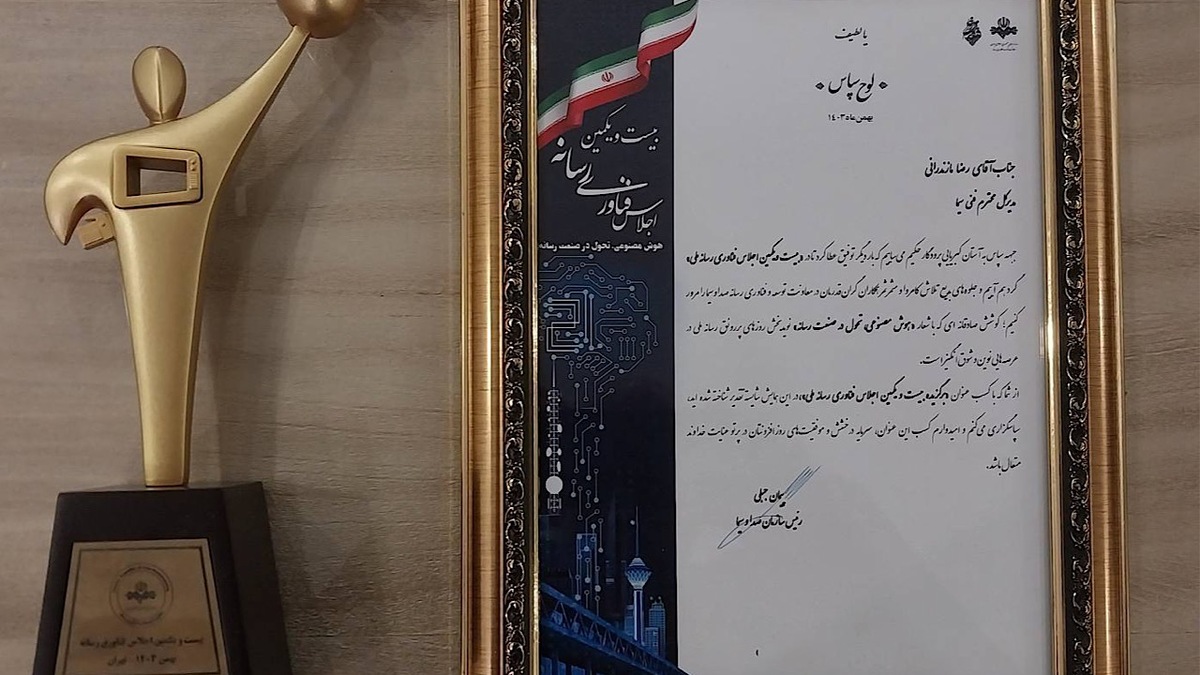 بیست و یکمین اجلاس فناوری رسانه ملی