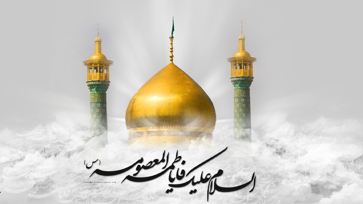 میلاد کریمه اهل بیت مبارک + فیلم